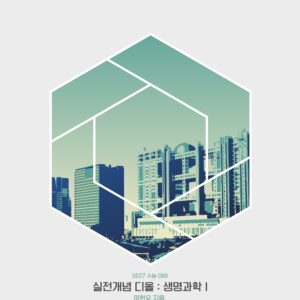 [2027] The All 생명과학1 교재 Vol.1~7 패키지